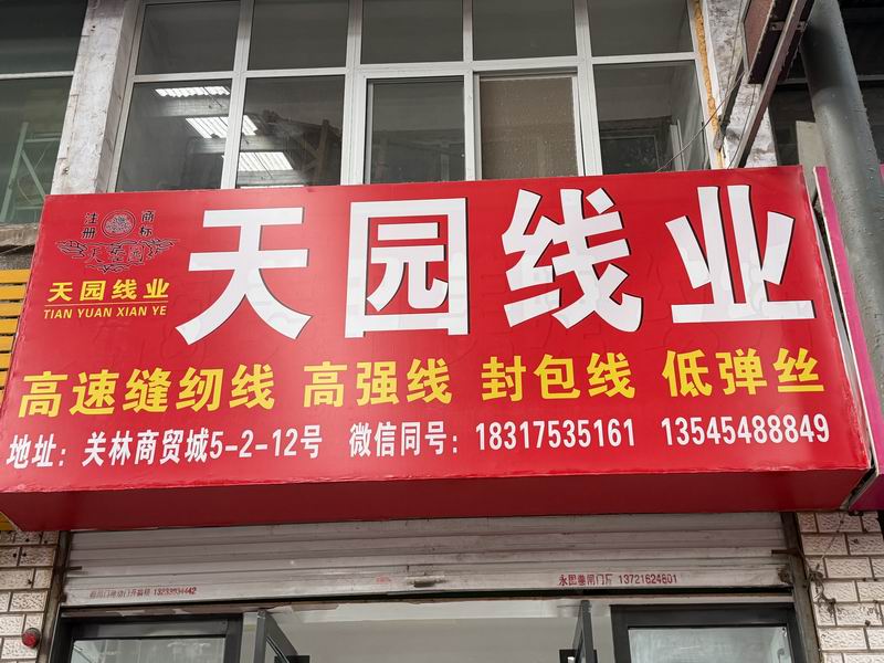 门面店