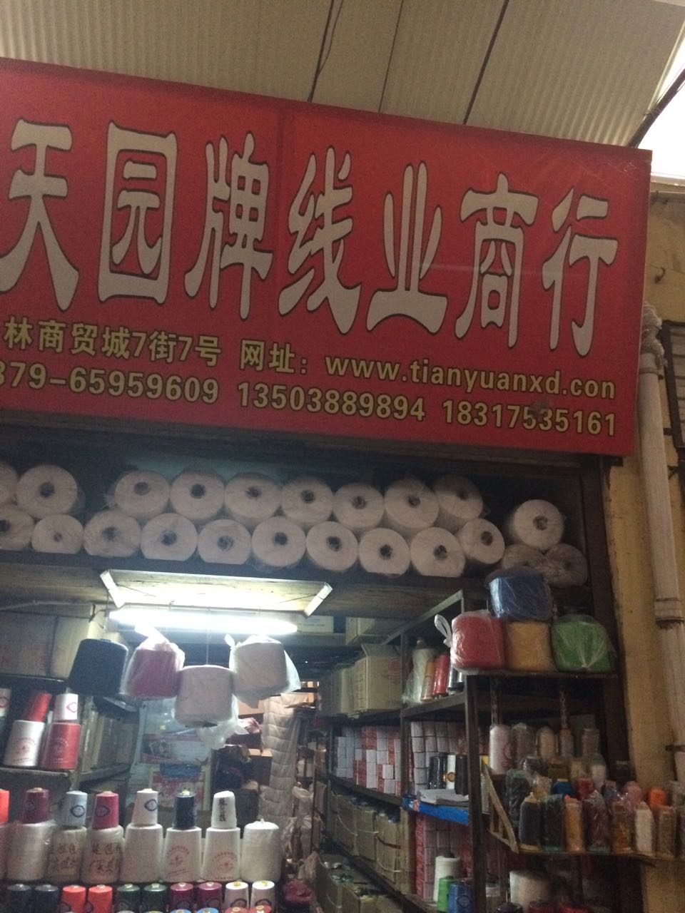 门面店